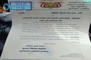فيديوهات حصرية تكشف عمليات نهب صادمة لكافة وثائق وأجهزة وعقود مبنى هيئة الاستثمار بلحج..(صور وثائق رسمية)