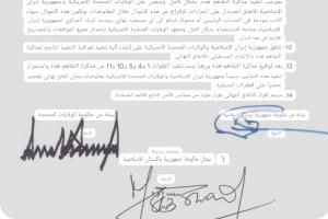 نص مذكرة التفاهم بين أمريكا وايران لإنهاء الحرب في الشرق الأوسط (وثيقة)