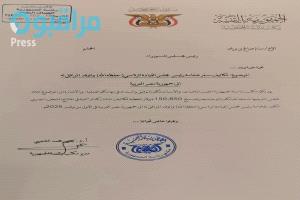 وثائق رئاسية رسمية تكشف حجم الفساد والعبث الشخصي بالمال العام من قبل العليمي (وثائق حصرية)