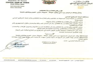 قرار صادر عن البنك المركزي اليمني بعدن
