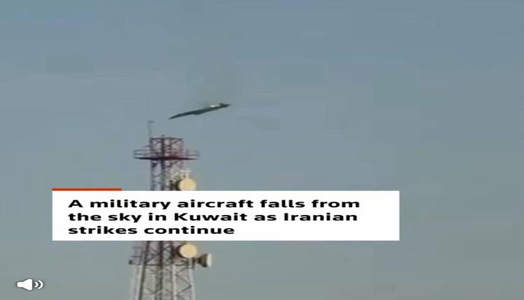لقطات لسقوط طائرة أمريكية بالكويت وطياريها والبنتاغون يوضح ماحصل ل3من مقاتلات (صور)