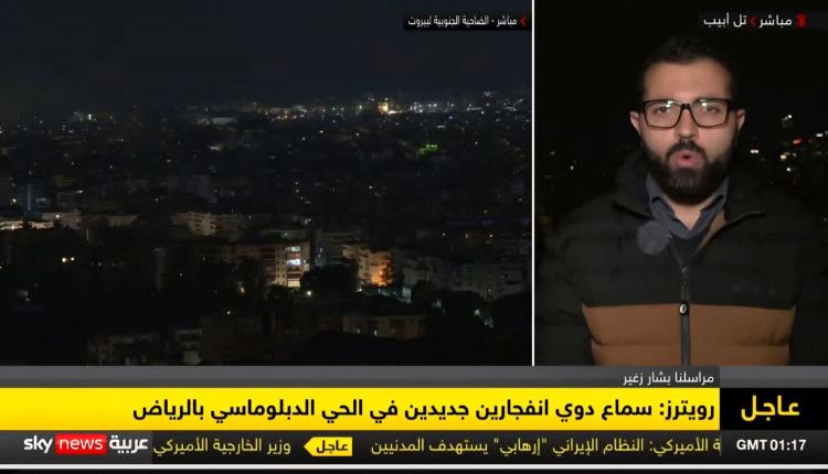 رويترز: دوي انفجارين جديدين في الحي الدبلوماسي بالرياض