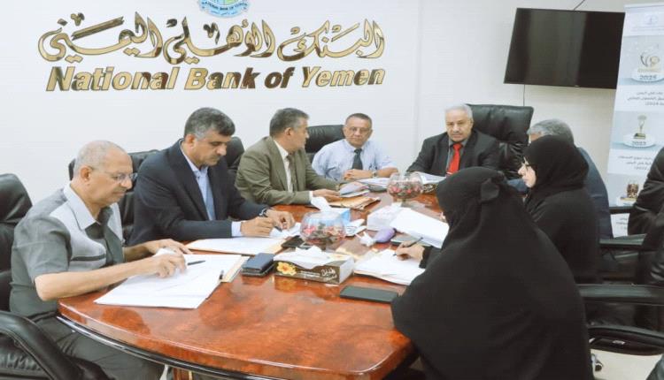 البنك الاهلي اليمني يعقد اجتماعه السنوي لمراجعة نتائج أعماله خلال العام المالي المنتهية في 31 ديسمبر 2024 م