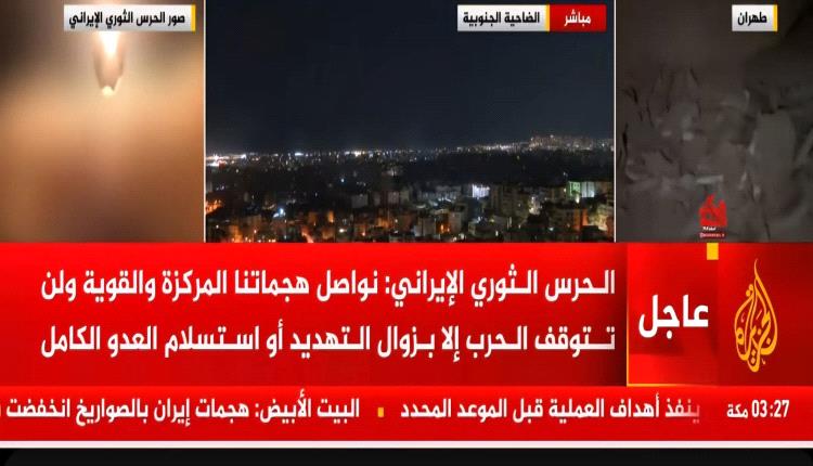 الحرس الثوري الإيراني يضع خيارين أمام أمريكا وإسرائيل لوقف الحرب