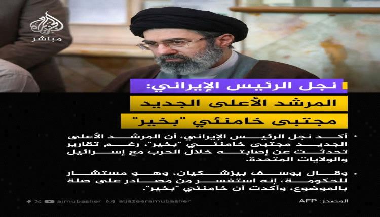 مسؤول اسرائيلي يكشف السبب وراء عدم ظهور المرشد الإيراني الجديد حتّى اليوم