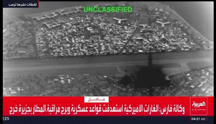 ترمب ينشر صورا لقصف أهم جزيرة استراتيجية إيرانية (صور)