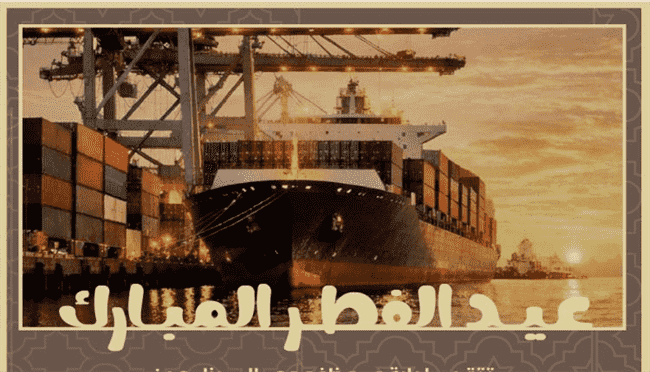 قيادة ميناء عدن تهني رئيس واعضاء مجلس القيادة الرئاسي وكافة أبناء الشعب اليمني بقرب حلول عيد الفطر المبارك