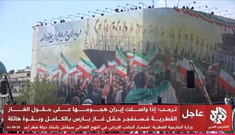 ترمب يتوعد بتفجير حقل بارس بالكامل إذا هاجمت منشآت الطاقة القطرية