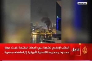 صور لإندلاع حريق في محيط القنصلية الأمريكية بدبي قبل قليل