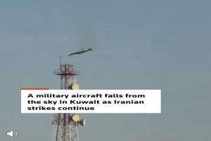 لقطات لسقوط طائرة أمريكية بالكويت وطياريها والبنتاغون يوضح ماحصل ل3من مقاتلات (صور)