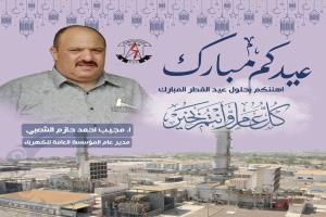 مدير عام المؤسسة العامة للكهرباء يرفع برقية تهنئة إلى القيادة السياسية ووزير الكهرباء بمناسبة عيد الفطر