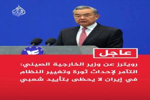 الصين تدخل على خط الحرب الامريكية الإسرائيلية مع ايران