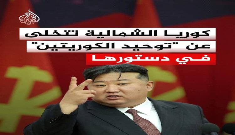كيم جونغ يتخلى عن لقب الزعيم الأعلى للدولة الكورية الشمالية