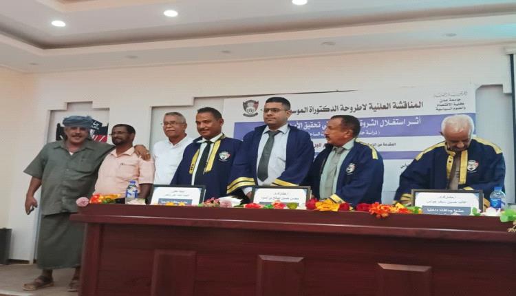 جامعة عدن تناقش أطروحة الدكتوراة للباحث حمزة لرضي