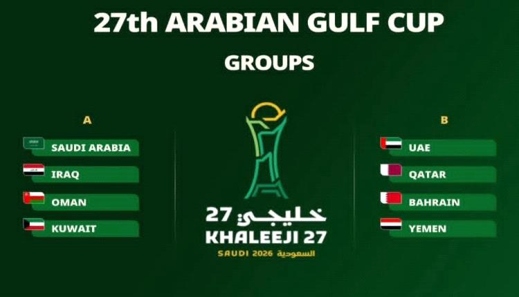 المنتخب اليمني يتعرف على منافسيه في خليجي 27