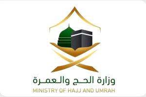 اعلان هام صادر عن وزارة الحج والعمرة السعودية