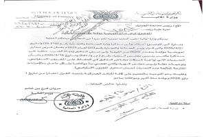 هل اتخذ وزير المالية خطوة موفقة لحماية المنتج الوطني ودعم الأمن الغذائي اليمني أم خدمة لتجار القمح والمطاحن (وثيقة)