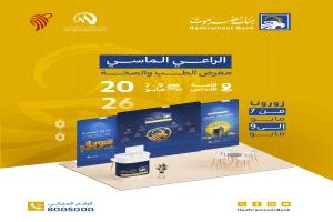 بنك حضرموت الراعي الماسي لأول معرض الطب والصحة بالمكلا