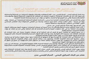 تحذير هام صادر عن البنك المركزي اليمني بعدن