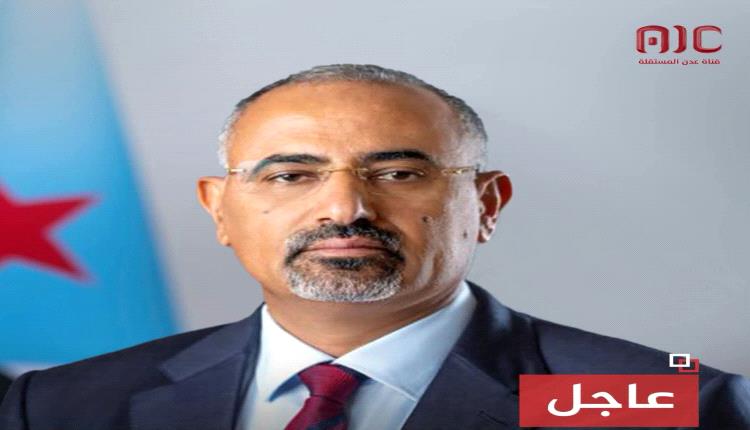 الزبيدي يوجه دعوة للشعب الجنوبي ويحث على دعم القوات الأمنية والعسكرية للدفاع عن الجنوب ومكتسباته