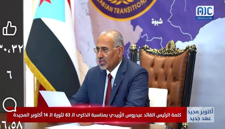 الزبيدي يعلن التعبئة العامة والاستتفار الشعبي ويوجه طلبا هاما للسعودية وتحية خاصة لقبائل الصبيحة