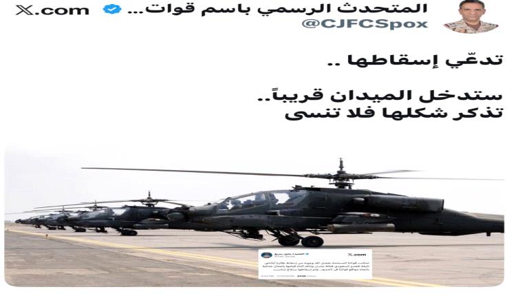 المالكي يرد بصورة على سريع بعد إعلان الحوثيين إسقاط طائرة سعودية