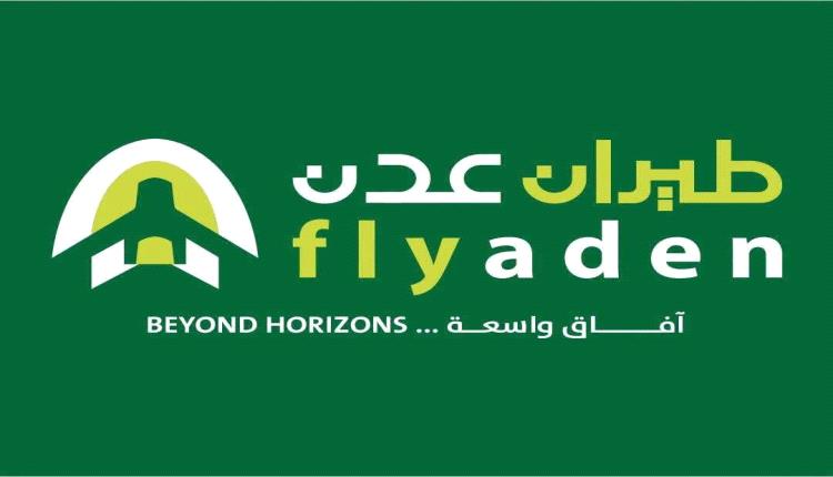 طيران عدن:اصابة مسافرة عقب وصول إحدى رحلاتنا الى مطار الدمام