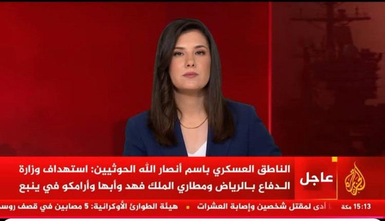 الحوثيون يعلنون مهاجمة وزارة الدفاع السعودية وأرامكو ومطارين ومقتل شخصين