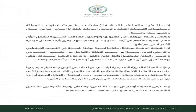 بيان رسمي للمتحدث باسم التحالف ينفي صحة مزاعم للحوثيين