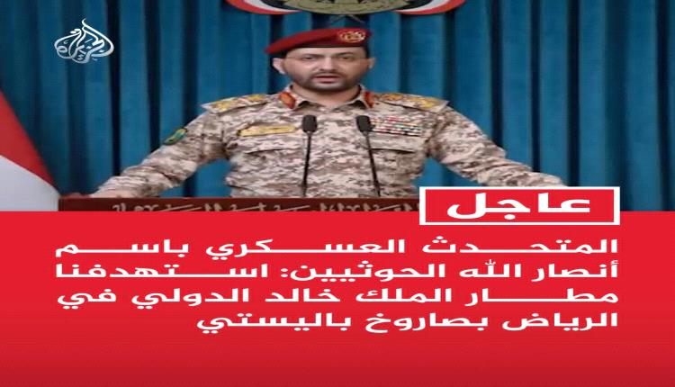 الحوثيون يعلنون شن هجمات صاروخية ومسيرة جديدة على منشات سعودية