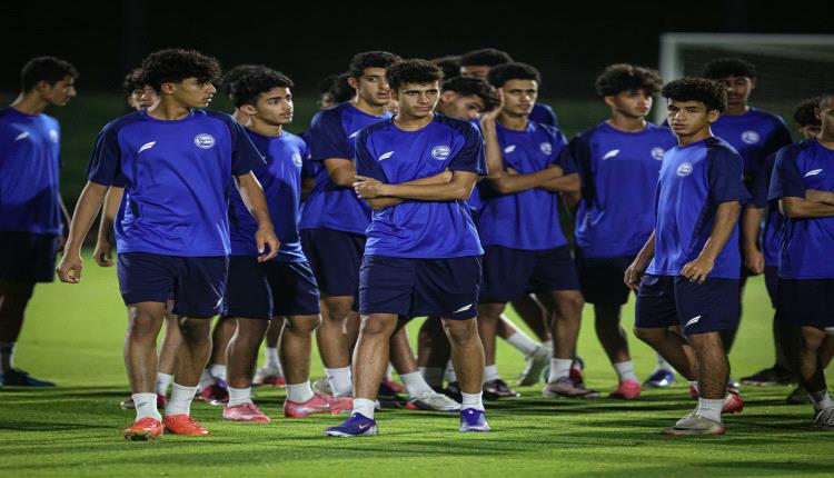 المنتخب اليمني للناشئين يواصل تحضيراته لمواجهة الكويت بشعار الفوز والتأهل