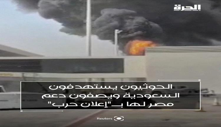 التحالف يعلن اعتراض صاروخين باليستين باتجاه الرياض والحوثيون يعلنون اسنهداف مصفاة نفطية شرق المملكة