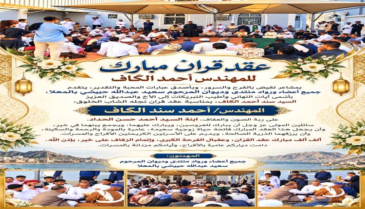 عقد قران مبارك للمهندس أحمد سند الكاف