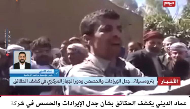 الديني يكشف كواليس الفساد في بترومسيلة ويطالب بقيادة حضرمية جديدة (فيديو)