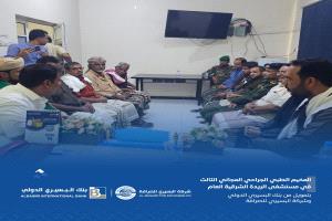 بدعم من بنك البسيري الدولي وشركة البسيري للصرافة.. صحة حضرموت تدشن مخيم جراحي مجاني بالريدة الشرقية