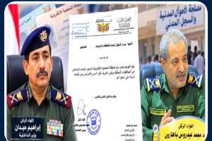 ماهو الأساس القانوني لقرار منع إصدار البطاقة الإلكترونية للشباب النازحين بعدن؟! (وثيقة)