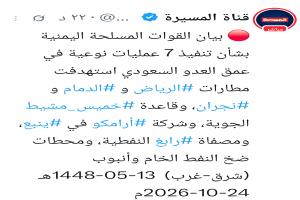 المتحدث العسكري للحوثيين يعلن تنفيذهم7 عمليات هجومية متزامنة على السعودية