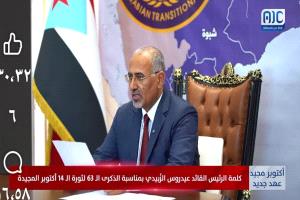 الزبيدي يعلن التعبئة العامة والاستتفار الشعبي ويوجه طلبا هاما للسعودية وتحية خاصة لقبائل الصبيحة