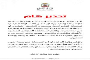 تحذير هام من وزارة الدفاع اليمنية للمواطنين بمناطق الحوثيين