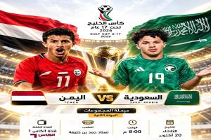 المنتخب اليمني للناشئين يصطدم بالسعودية في مواجهة مرتقبة بكأس الخليج