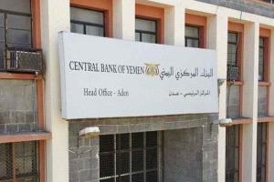 البنك المركزي اليمني يعتزم إتخاذ أقسى عقوبات مصرفية ضد الحوثيين وتوسيع قائمة جهات المشمولة بالعقوبات