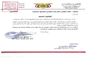 تعميم رسمي هام صادر عن مدير مديرية المكلا بحضرموت(وثيقة)