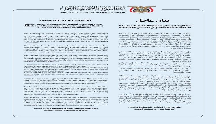 نداء إنساني طارئ لإنقاذ المتضررين والنازحين من جحيم التصعيد المسلح في تعز والحديدة
