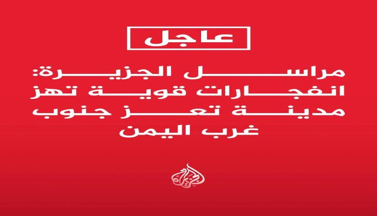 انفجارات عنيقة تهز مدينة تعز بعد طلاق الحوثيين دفعة ثزاريخ باليستية