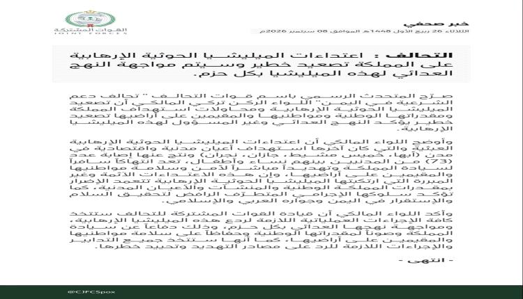 إصابة 73 مدنيا بهجمات حوثية على مدن سعودية[بيان رسمي]
