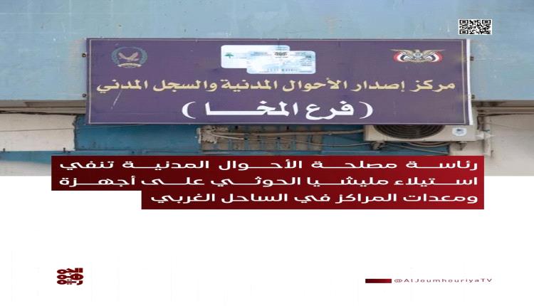 توضيح هام من مصلحة الأحوال المدنية في عدن