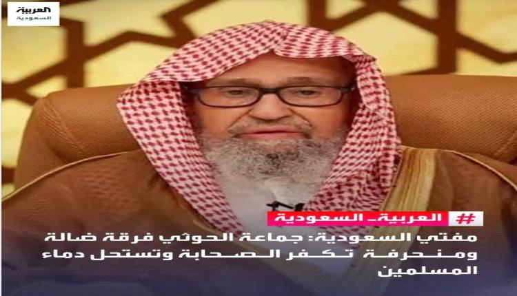 مفتي عام السعودية يوجه دعوة دينية هامة الى القوات المرابطة بالحدود