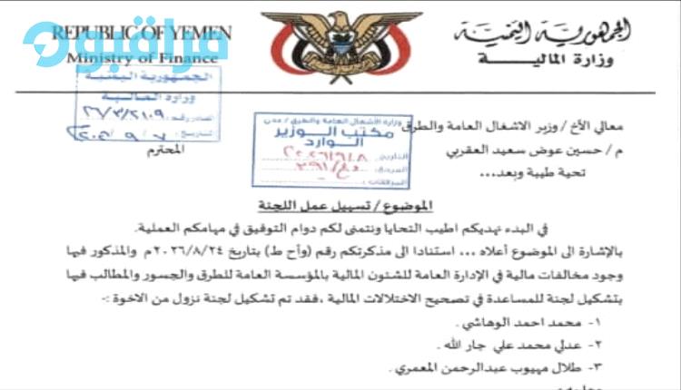 مذكرة رسمية تكشف عن مطالبة وزير الأشغال "بلجنة مساعدة "لتصحبح الإختلالات المالية بمؤسسة الطرق