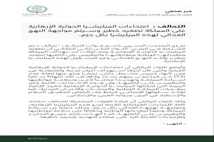 إصابة 73 مدنيا بهجمات حوثية على مدن سعودية[بيان رسمي]