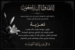 العميد الجابري يعزّي الوكيل الجيلاني في وفاة نجله